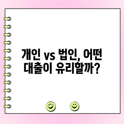 공장 담보 대출 신청 전 필수 체크리스트| 개인 & 법인 | 대출 조건, 필요 서류, 주의 사항