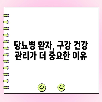 치주 과다 성장과 당뇨병| 당신의 구강 건강을 위협하는 연결고리 | 치주 질환, 당뇨병 관리, 구강 건강 팁