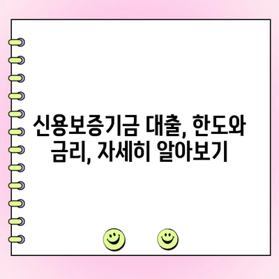 신용보증기금 사업자 대출 완벽 가이드| 법인, 개인, 정부 정책자금, 금리, 한도, 서류 | 신용보증, 대출 정보, 사업자금