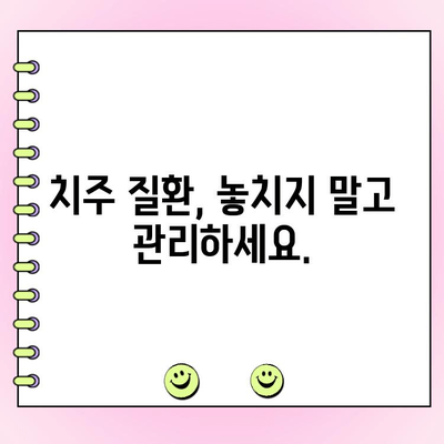 치주강경리 교수의 치주 질환 예방과 교육| 건강한 치아를 위한 실질적인 가이드 | 치주 질환, 예방, 교육, 치과 건강