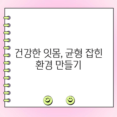 치주 골 조절| 균형 잡힌 잇몸 환경을 위한 필수 가이드 | 치주 질환, 잇몸 건강, 치과 치료