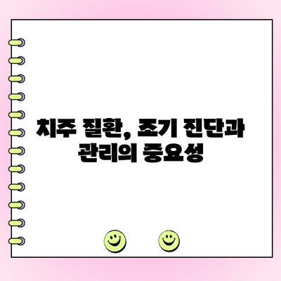 치주 골 조절| 균형 잡힌 잇몸 환경을 위한 필수 가이드 | 치주 질환, 잇몸 건강, 치과 치료