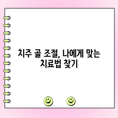 치주 골 조절| 균형 잡힌 잇몸 환경을 위한 필수 가이드 | 치주 질환, 잇몸 건강, 치과 치료