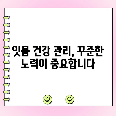 치주 골 형성| 건강한 잇몸과 강한 치아를 위한 기반 | 치주 질환 예방, 잇몸 건강 관리, 치아 건강, 치과 상담