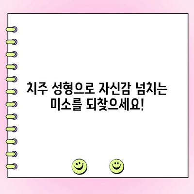 잇몸 미소 되찾기| 치주 성형 수술로 자신감 UP! | 잇몸성형, 치주수술, 미소개선, 잇몸라인