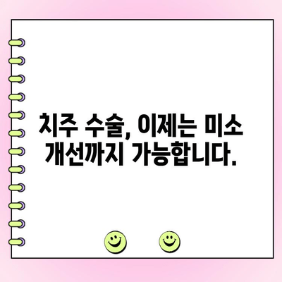 잇몸 미소 되찾기| 치주 성형 수술로 자신감 UP! | 잇몸성형, 치주수술, 미소개선, 잇몸라인