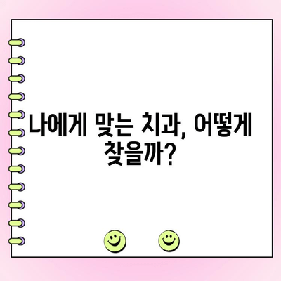 치주과 의사가 알려주는! 똑똑한 치과 선택 가이드 | 치과 선택, 치주 질환, 치료, 팁