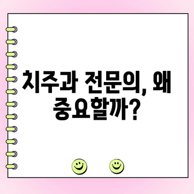 치주과 의사가 알려주는! 똑똑한 치과 선택 가이드 | 치과 선택, 치주 질환, 치료, 팁