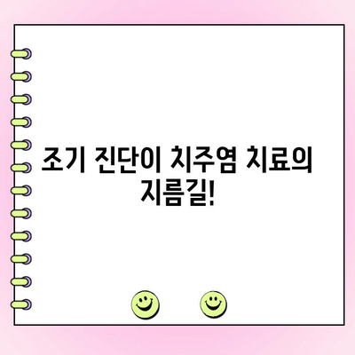 초기 치주염, 놓치면 후회합니다| 조기 진단과 관리의 중요성 | 치주염, 잇몸병, 치과 관리, 구강 건강