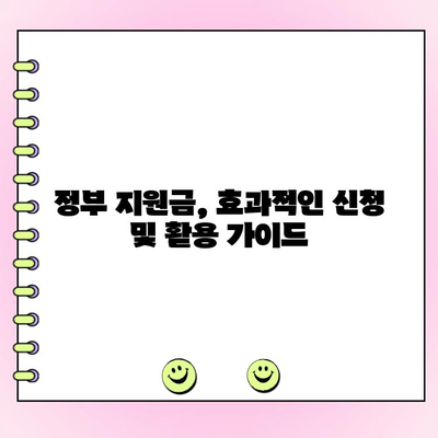 개인 사업자 & 법인, 정부 지원 대출 & 운영자금 완벽 가이드| 공제기금 정책 꿀팁 활용 | 사업자금, 정부 지원, 공제기금, 대출, 운영자금, 팁