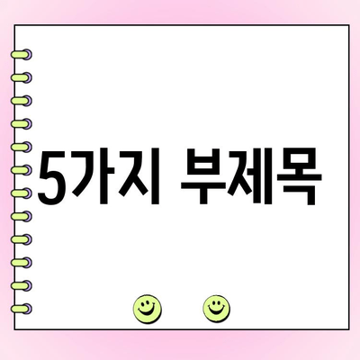 치태 제거 후 더 밝게! 자연스러운 미소를 위한 치아 미백 가이드 | 치아 미백, 미백 효과, 치아 관리, 홈 케어