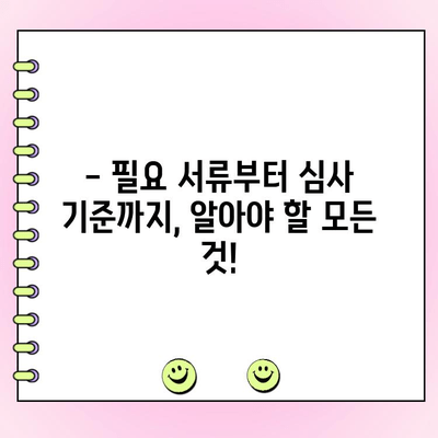 1억 원 이상 신규 법인 사업자 대출, 어떻게 받을까요? | 법인 대출 조건, 필요 서류, 성공 전략