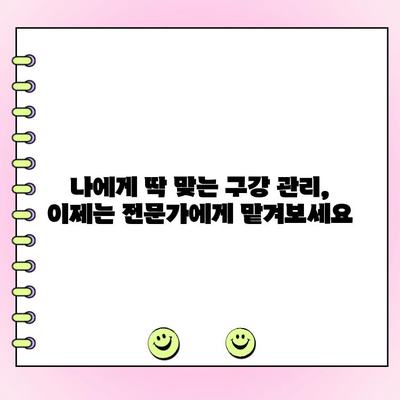 연세대 이중석 교수가 알려주는 나에게 딱 맞는 구강 건강 관리법 | 치아 건강, 구강 관리, 잇몸 질환, 충치 예방