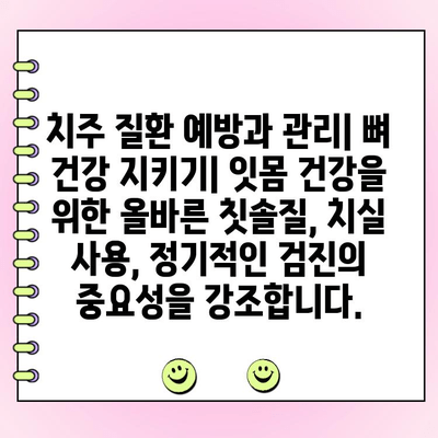 치주 골 손실과 치주 노출| 깊어지는 연관성 | 치주 질환, 치아 건강, 치과 치료