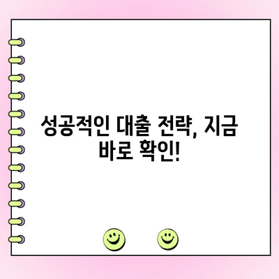 공장 담보 대출 한도와 조건 완벽 가이드 | 최대 한도, 금리, 필요 서류, 성공 전략