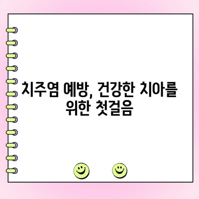 치주염, 조용한 위협| 초기 증상과 진단의 중요성 | 치주염 증상, 치주염 예방, 치과 검진