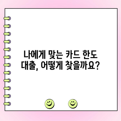 법인 카드 한도 대출, 비교 분석 & 최적 선택 가이드 | 법인 대출, 카드 한도, 금리 비교