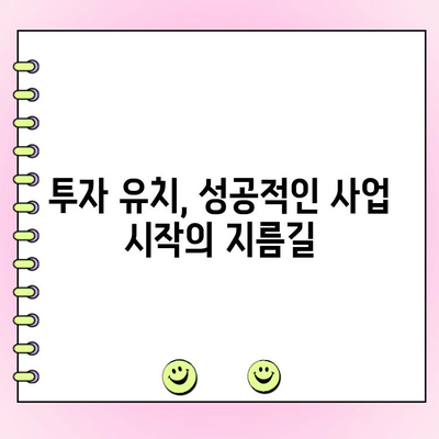 법인 창업 자금, 얼마나 필요할까? | 법인 창업 자금 대출, 필요 금액 계산법, 사업 계획, 투자 유치