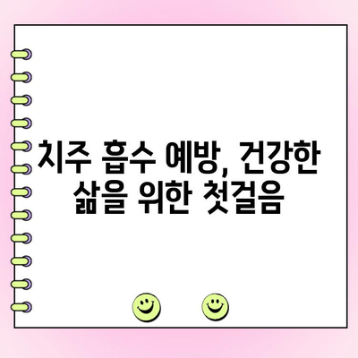 치주 흡수가 전신 건강에 미치는 영향| 알아야 할 5가지 중요한 사실 | 치주 질환, 전신 질환, 건강 관리, 예방