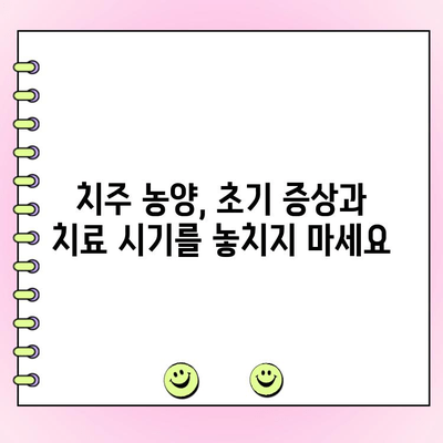 치주 농양 포함, 잇몸 질환 완벽 관리 가이드 | 최신 지침, 증상, 예방, 치료법