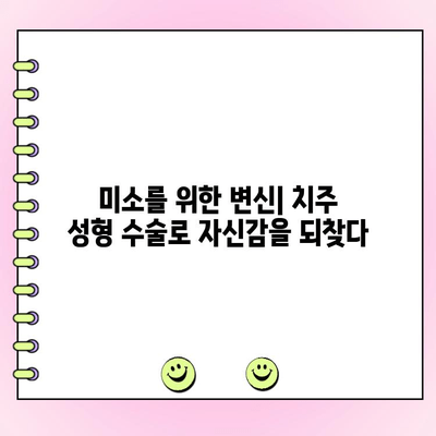 건강한 잇몸을 위한 선택| 치주 성형 수술이란 무엇일까요? | 잇몸 재건, 치주 질환, 미용 치과