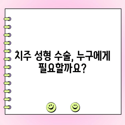 건강한 잇몸을 위한 선택| 치주 성형 수술이란 무엇일까요? | 잇몸 재건, 치주 질환, 미용 치과