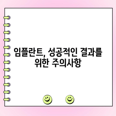치주과 전문의가 알려주는 임플란트 진료 과정| 성공적인 임플란트를 위한 안내 | 임플란트, 치주과, 진료 방법, 성공률, 주의사항