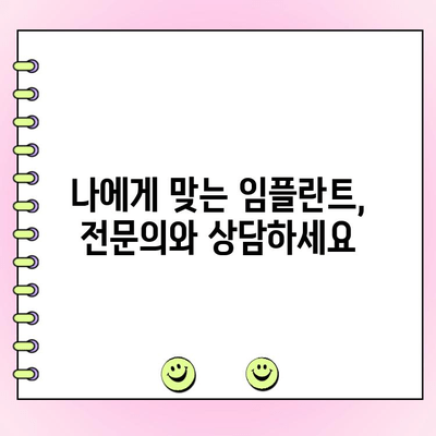 치주과 전문의가 알려주는 임플란트 진료 과정| 성공적인 임플란트를 위한 안내 | 임플란트, 치주과, 진료 방법, 성공률, 주의사항