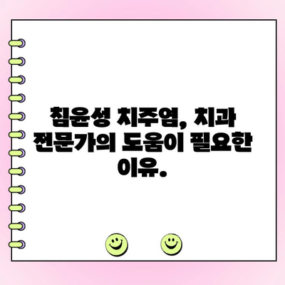 침윤성 치주염, 조기 발견이 중요합니다| 주요 경고 신호와 관리 방법 | 치주염, 치과 질환, 구강 건강