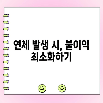 법인대출 상환, 꼼꼼하게 체크해야 할 5가지 유의사항 | 법인대출, 상환, 유의사항, 대출 관리