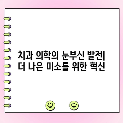 플랩 수술| 치과 의학의 발전과 개선 | 임플란트, 치주 수술, 잇몸 재생