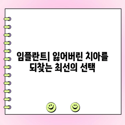 플랩 수술| 치과 의학의 발전과 개선 | 임플란트, 치주 수술, 잇몸 재생