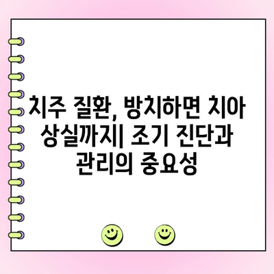 치주 골 손실과 잇몸 감퇴| 밀접한 관계와 관리법 | 치주 질환, 치아 건강, 잇몸 관리, 치료법