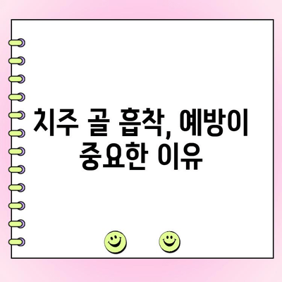 치주 골 흡착| 치주 질환으로 인한 골 손실의 명확한 메커니즘 이해하기 | 치주염, 골 손실, 치주 질환, 치료