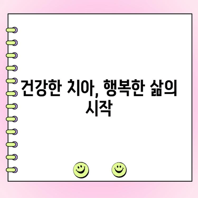 치주과 강경리 교수의 구강 건강 지침| 건강한 치아, 행복한 삶을 위한 7가지 핵심 전략 | 치주 질환 예방, 구강 관리, 건강 정보