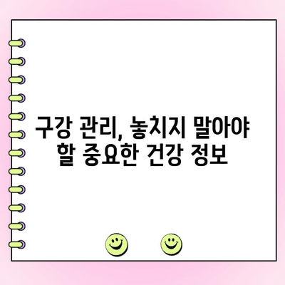 치주과 강경리 교수의 구강 건강 지침| 건강한 치아, 행복한 삶을 위한 7가지 핵심 전략 | 치주 질환 예방, 구강 관리, 건강 정보