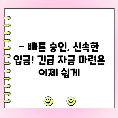 모바일로 즉시 승인! 쉬운 온라인 대출 신청 가이드 | 간편 대출, 비대면 대출, 빠른 대출