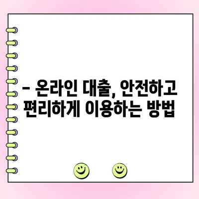 모바일로 즉시 승인! 쉬운 온라인 대출 신청 가이드 | 간편 대출, 비대면 대출, 빠른 대출