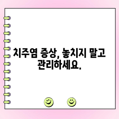 치주 질환, 스케일링으로 예방하세요! | 치주과전문의, 치주염, 잇몸 건강