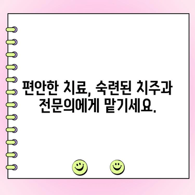 연지동 잇몸 치료, 이제는 안 아프게! | 치주과 전문의가 알려주는 편안한 치료 솔루션