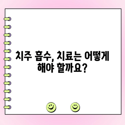 치주 흡수| 원인, 증상, 치료, 예방까지 완벽 가이드 | 치주병, 잇몸 퇴축, 치아 건강