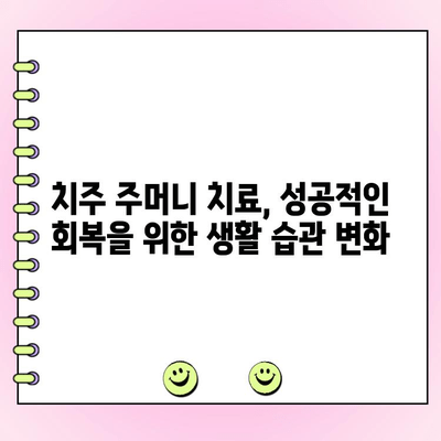 치주 주머니 치료 후, 건강한 잇몸 되찾기| 경과 관찰 및 관리 가이드 | 치주염, 치주 수술, 잇몸 관리, 치과 상담