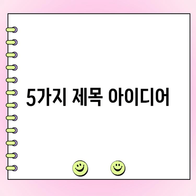 건강한 미소를 되찾는 플랩 수술| 갈라진 잇몸 치료의 모든 것 | 잇몸 퇴축, 치주 질환, 미용 치과, 임플란트