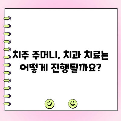 심각한 치주 주머니, 원인과 치료 방법 완벽 가이드 | 치주염, 잇몸 질환, 치과 치료