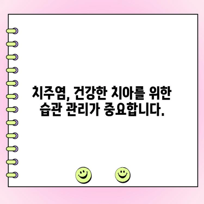 진행성 치주염 완벽 가이드| 증상, 진단, 치료 및 예방 | 치주염, 잇몸 질환, 치과 건강