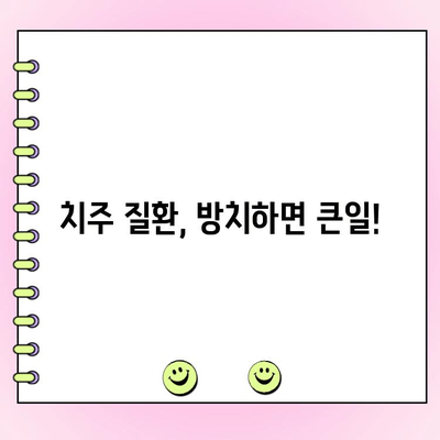 치주 과다 성장의 원인과 증상| 잇몸 건강 지키는 완벽 가이드 | 치주 질환, 잇몸 질환, 치과 건강