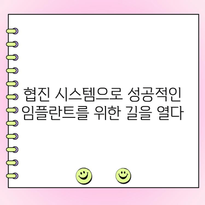 보철과-치주과 협진 시스템| 치주 파동 관리의 새로운 지평 | 협진, 치주 질환, 보철 치료, 성공적인 임플란트