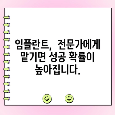 치주과 전문의와 함께하는 안전하고 성공적인 임플란트 치료 | 임플란트, 치주과, 전문의, 안전, 성공