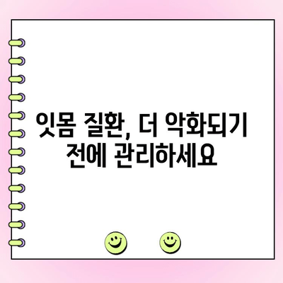 서현동 치과 치주과 전문의에게 맡겨 보세요| 잇몸 질환, 이제 안심하세요! | 잇몸 치료, 잇몸 질환, 치주과 전문의, 서현동 치과