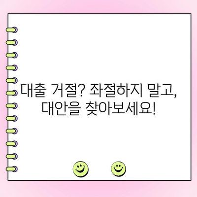 신규 법인 사업자, 1억원 이상 대출 필요하다면? 꼭 알아야 할 해결책 | 사업자 대출, 법인 대출, 자금 확보, 대출 조건